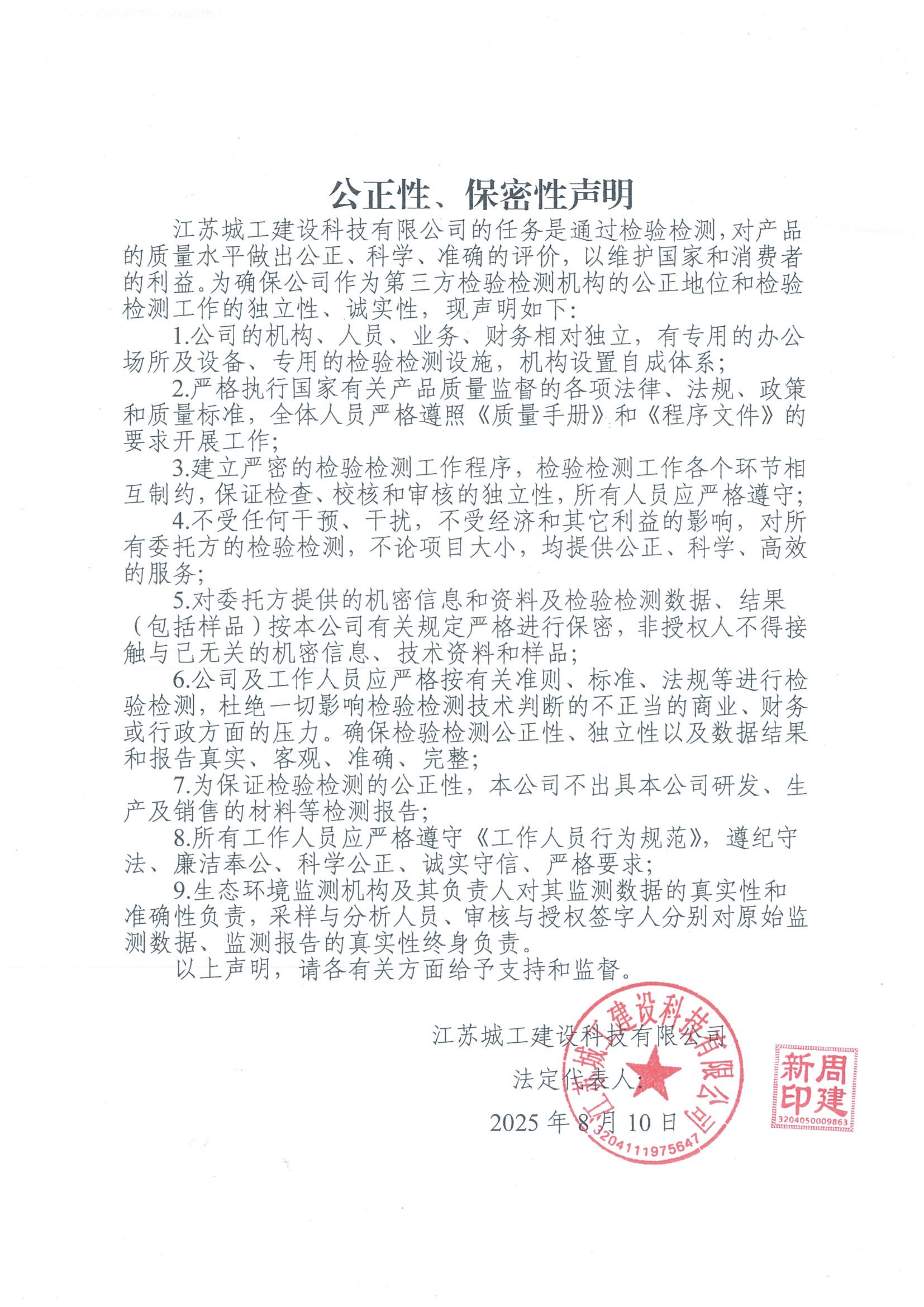 公正性保密性声明_01.png
